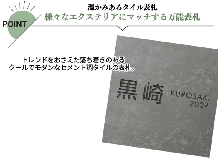 美濃クラフト 焼き物表札 CEMETAL（セメタル）TH-11 特長