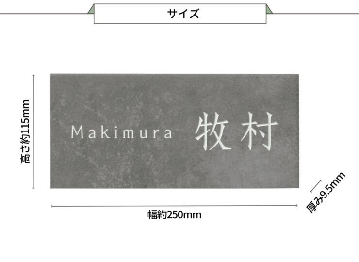 美濃クラフト 焼き物表札 CEMETAL（セメタル）TH-33 サイズ