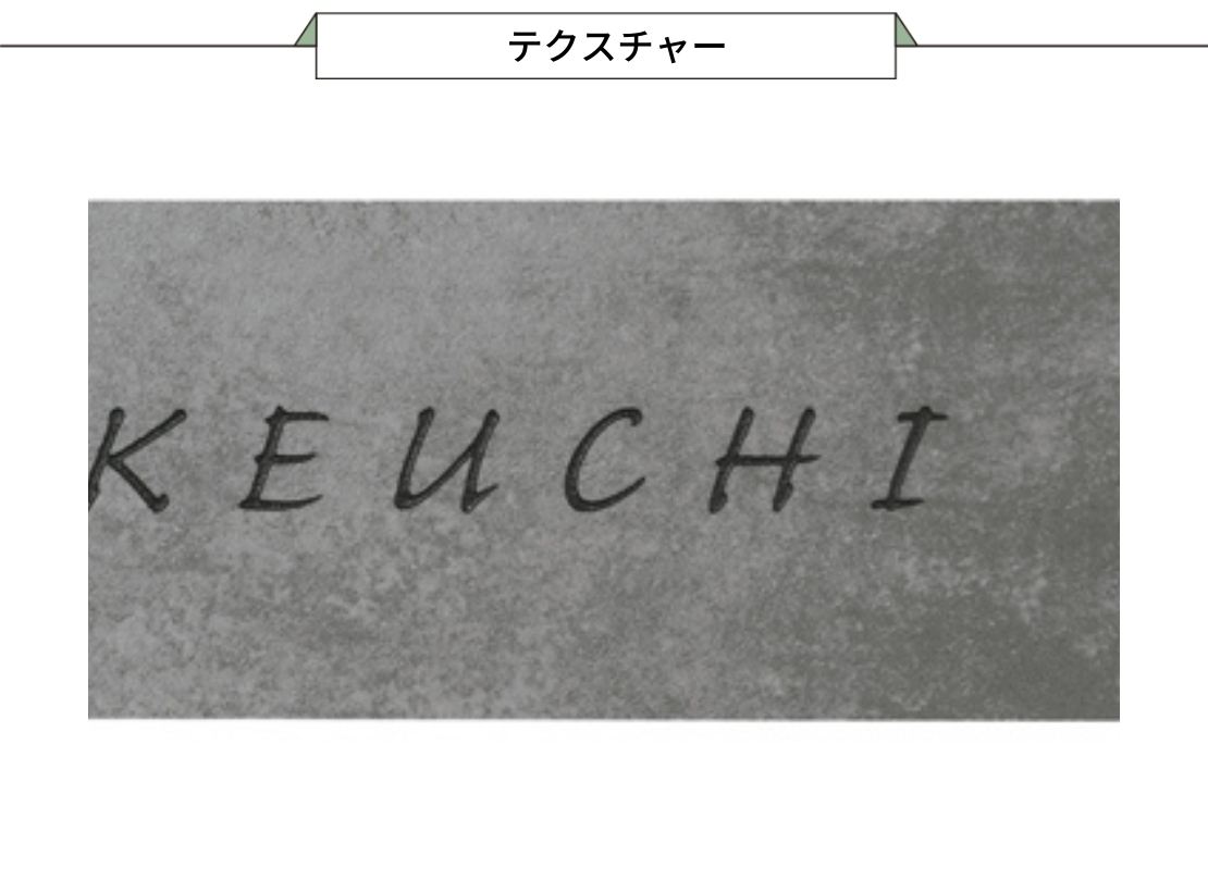 美濃クラフト 焼き物表札 CEMETAL（セメタル）TH-34 テクスチャー