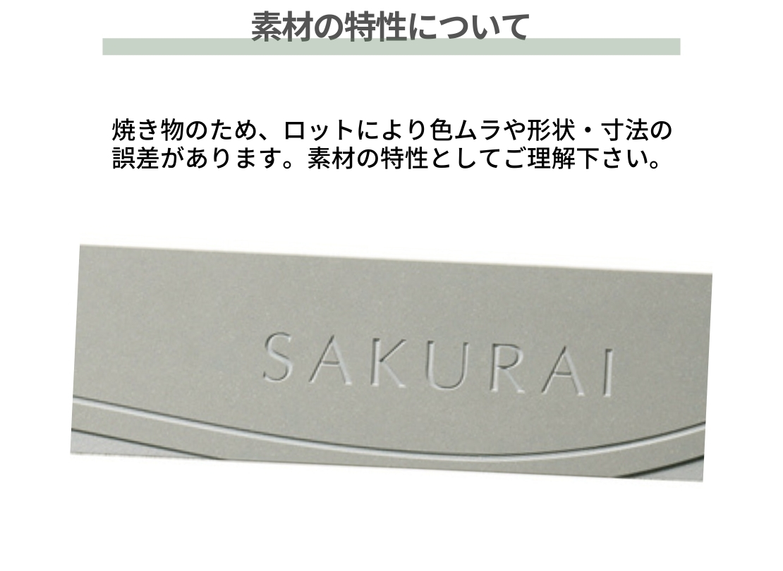 美濃クラフト 焼き物表札 ホロリス THL-11 素材の特性について