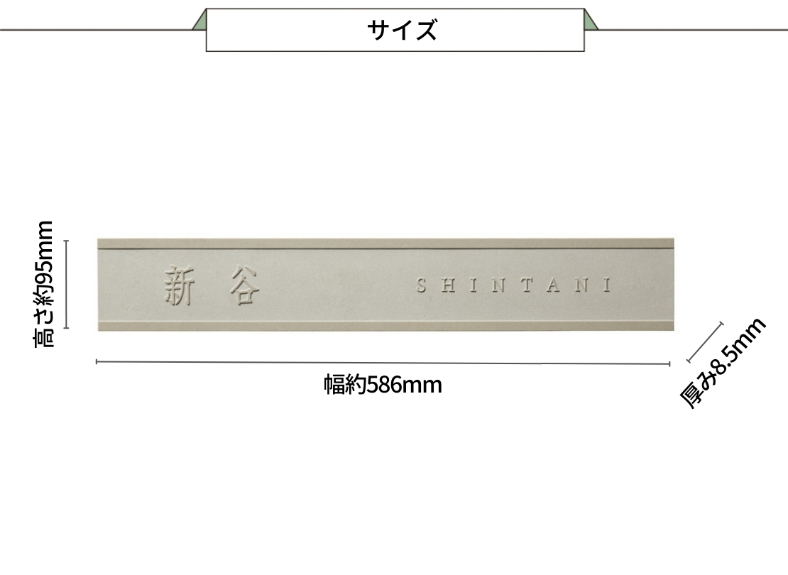 美濃クラフト 焼き物表札 ホロリス THL-21 サイズ