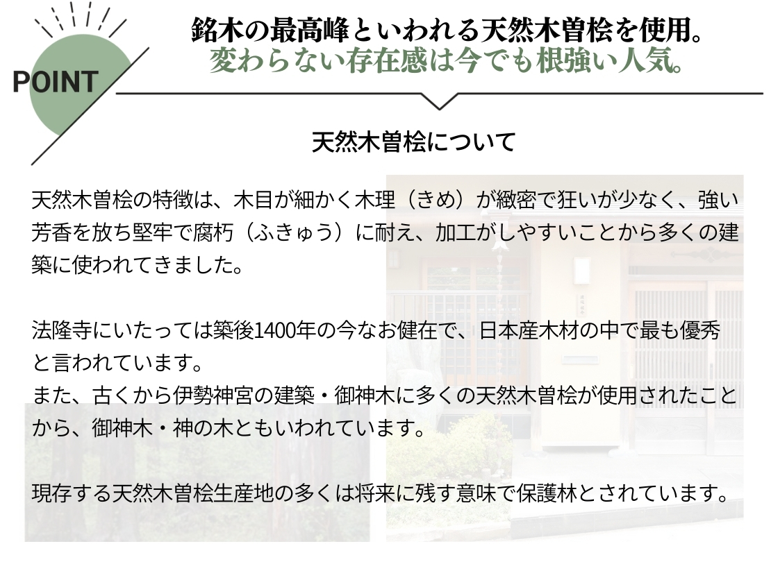 丸三タカギ 天然木曽桧 木曽桧について