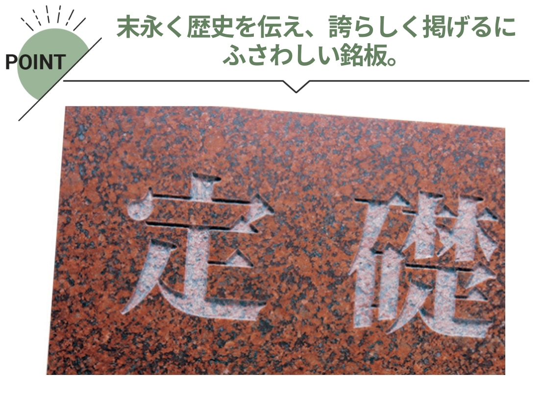 福彫 館銘板・商業サイン 天然石・銘木 TS-105 赤ミカゲ テクスチャー