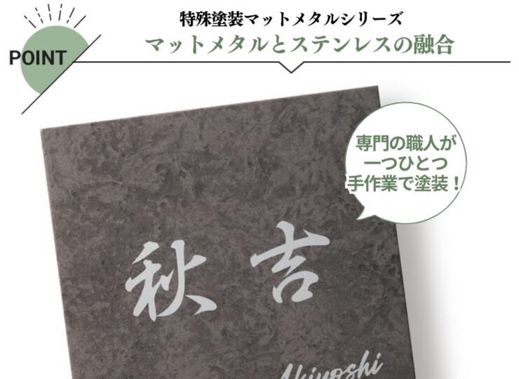 福彫 スタイルアートサイン レガシア ステンレス（ミスティークブラウン リン酸処理風）TSP-2 特徴