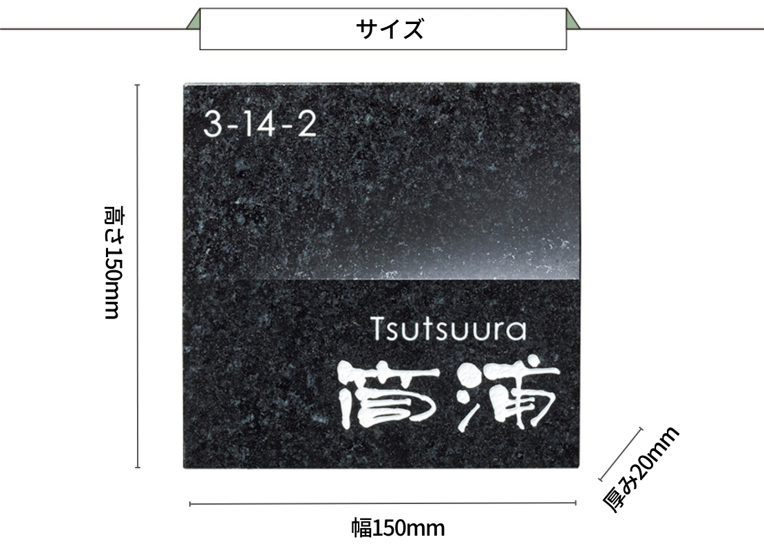 美濃クラフト 天然石表札 浮金石 UK-4 サイズ
