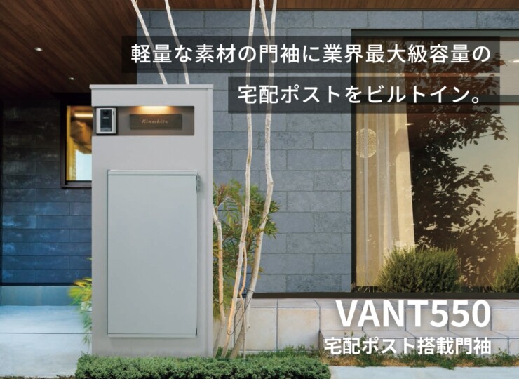 丸三タカギ 宅配ポスト搭載門袖 VANT550（ヴァント550）イメージ