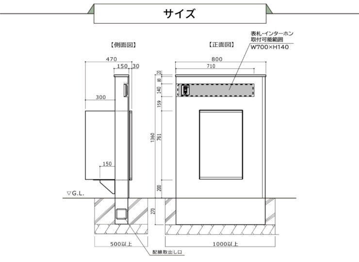 丸三タカギ 宅配ポスト搭載門袖 VANT800（ヴァント800）サイズ