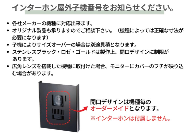 福彫 インターホンカバー ステンレス WDF-305 インターホン子機の品番をご連絡下さい