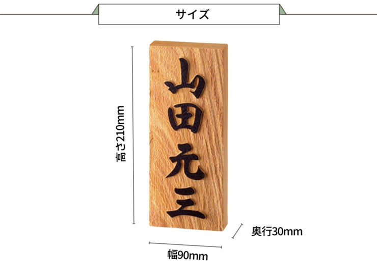 美濃クラフト 銘木表札 WK-1 サイズ