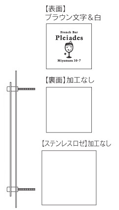 福彫】館銘板・商業サイン ガラス調アクリル＆ステンレスHL WZ-36