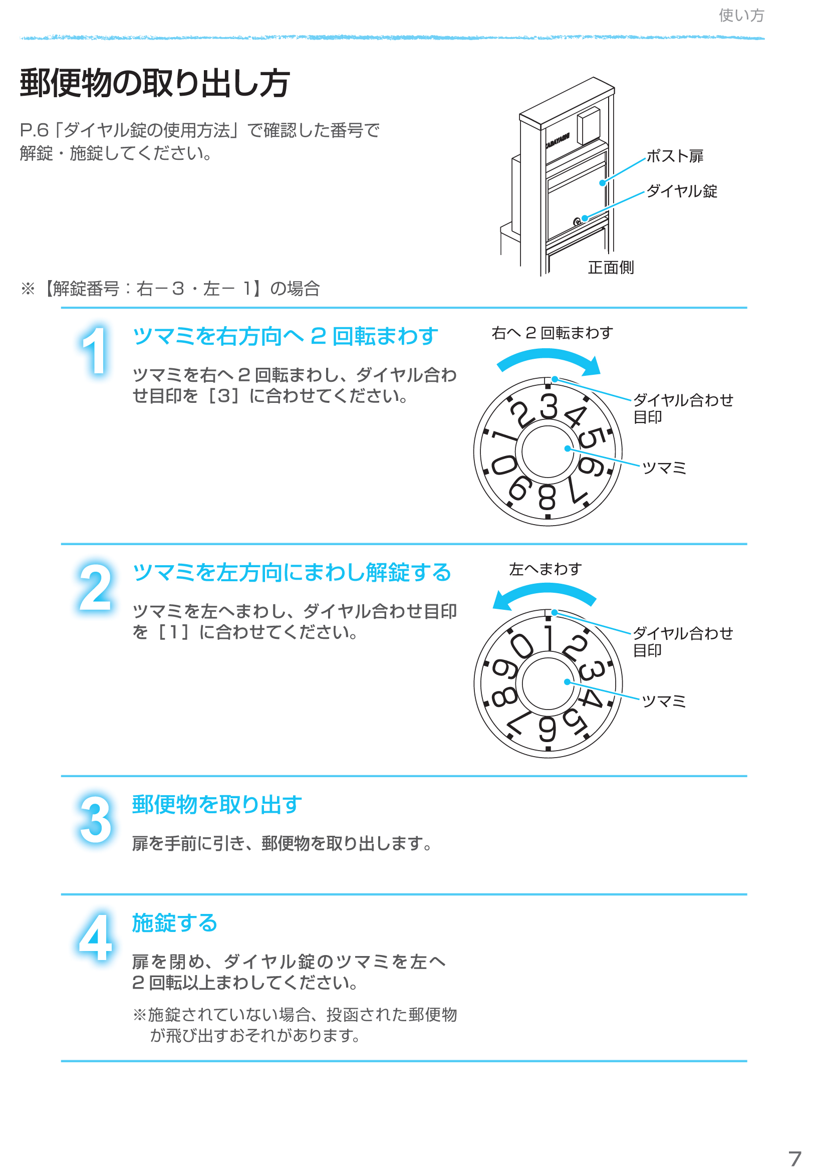 ポスティモα3 取り扱い説明書抜粋