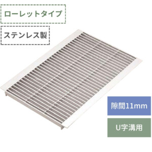 法山本店 ステンレス製U字溝グレーチング ローレットタイプ P＝15 YFU-R-4シリーズ アイキャッチ