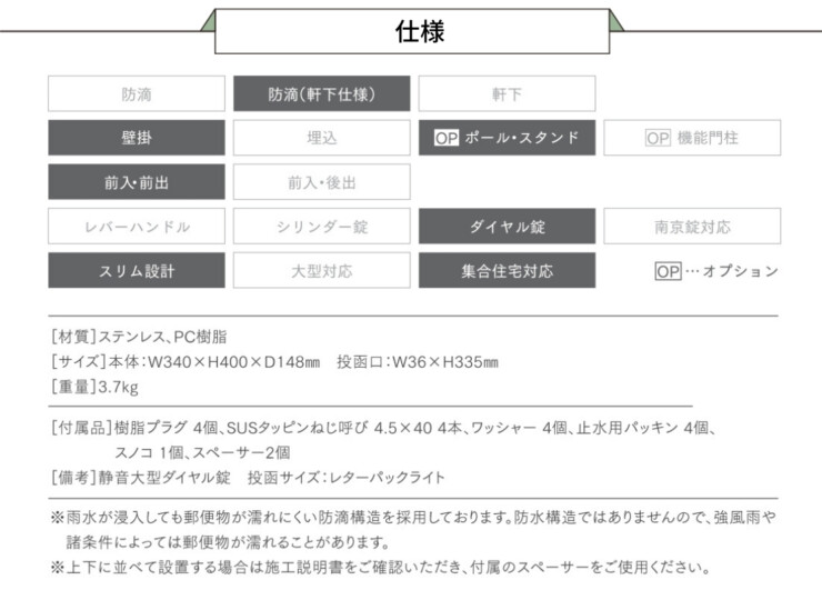 セキスイデザインワークス デザインポスト アキュート2 仕様