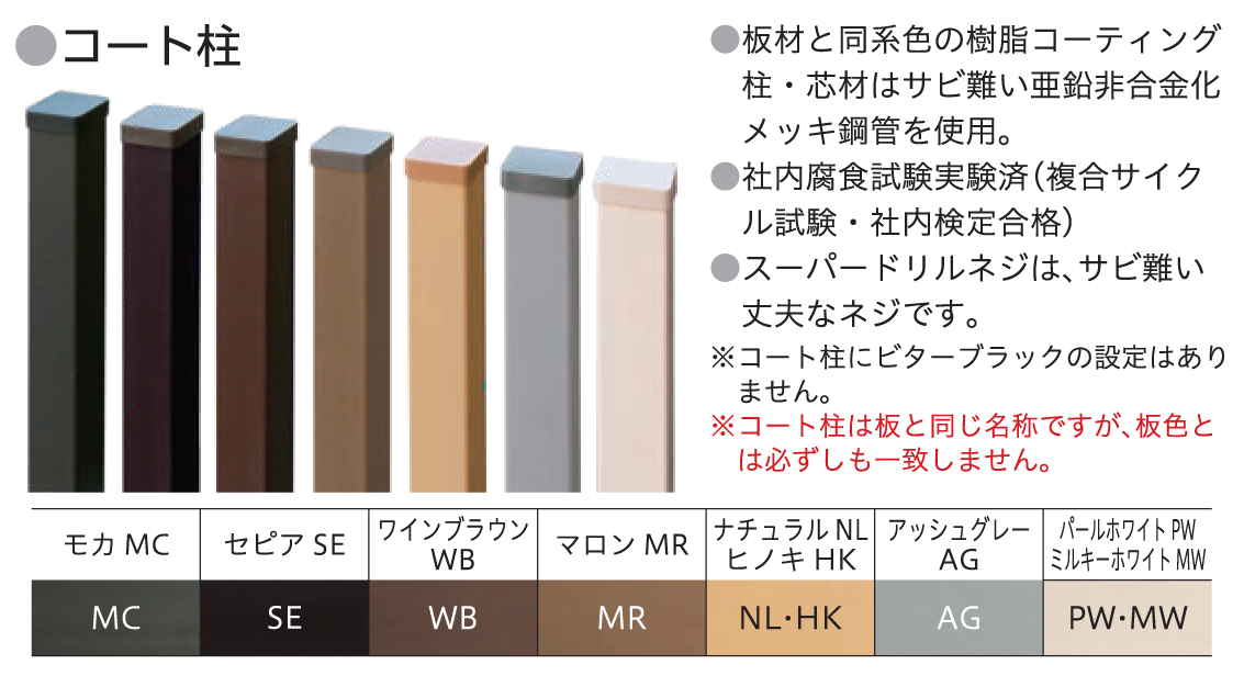 F&F マイティウッド コート柱