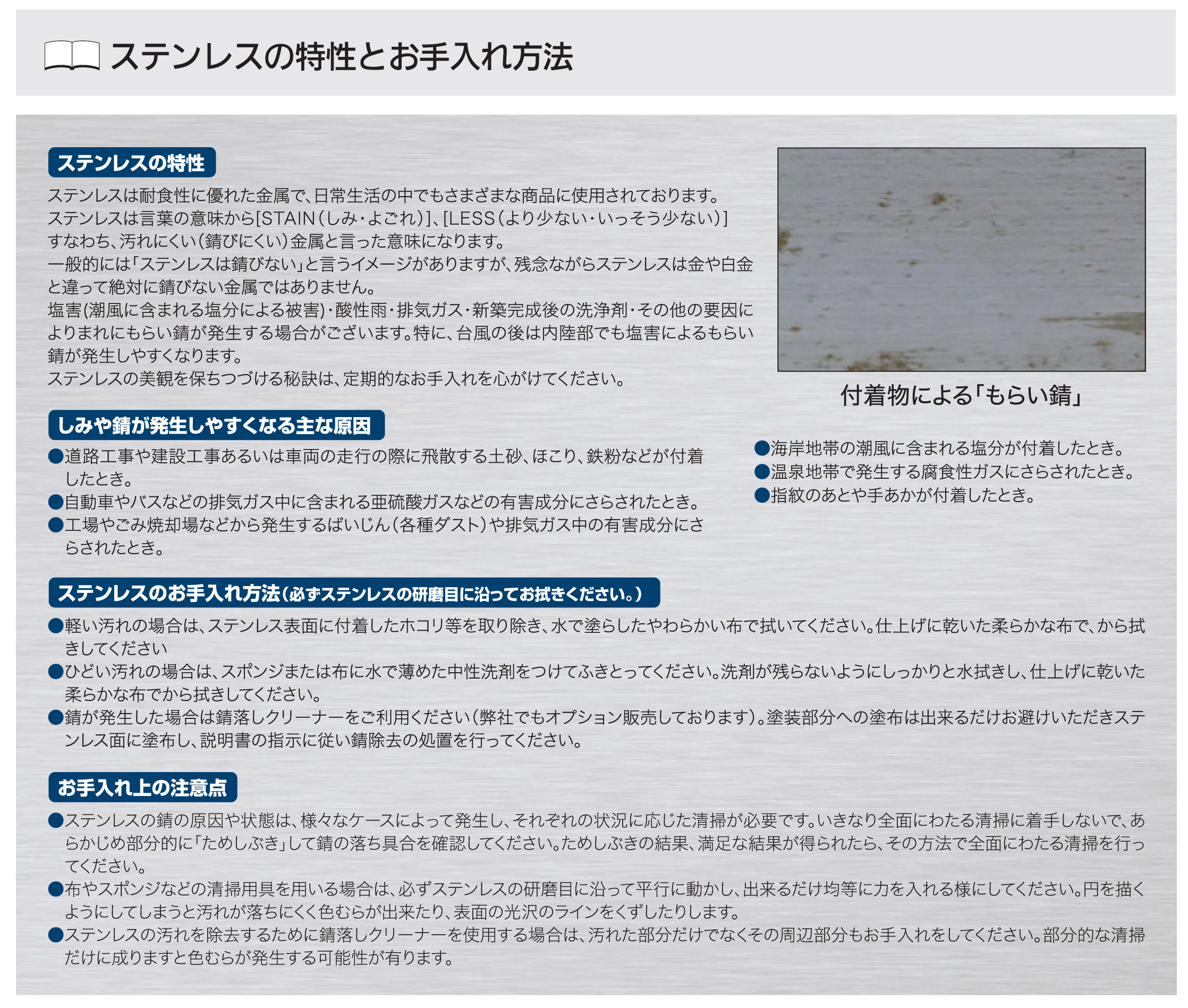 丸三タカギ エッジカタログ ステンレスについての説明