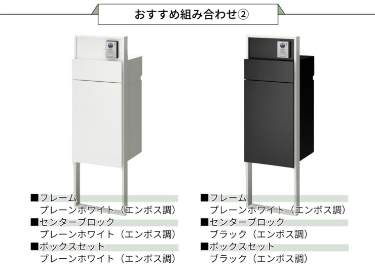 LIXIL 機能門柱FF おすすめの組み合わせ