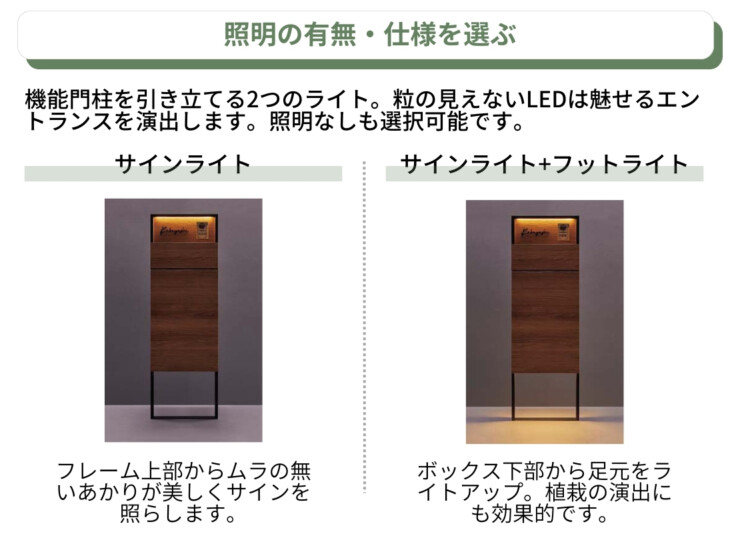 LIXIL 機能門柱FF 照明の有無を選ぶ