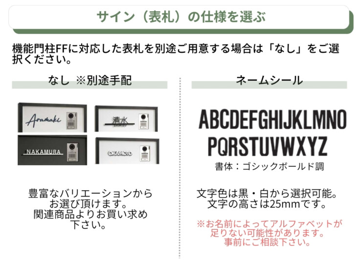 LIXIL 機能門柱FF サインを選ぶ