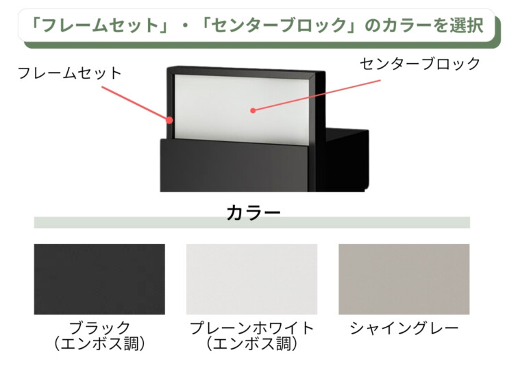 LIXIL 機能門柱FF フレーム・センターブロックの色を選ぶ