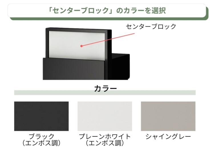 LIXIL 機能門柱FF セット2 センターブロックのカラーを選ぶ