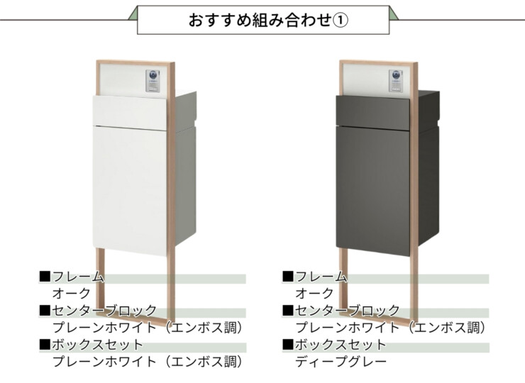 LIXIL 機能門柱FF セット2 おすすめ組み合わせ1