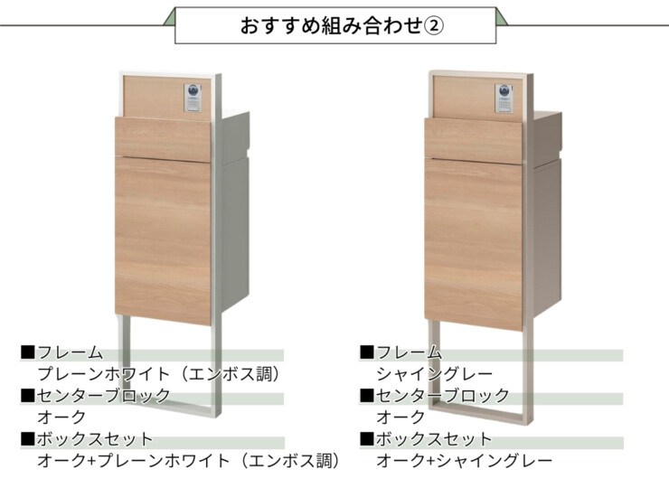 LIXIL 機能門柱FF セット4 おすすめ組み合わせ2