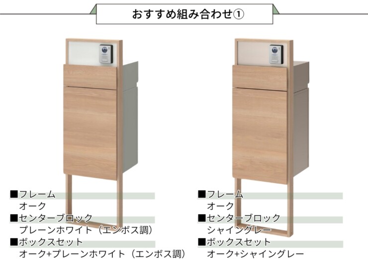 LIXIL 機能門柱FF セット5 おすすめ組み合わせ1