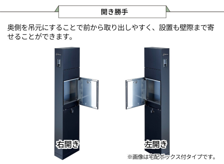 LIXIL 機能門柱FT 扉開き方向