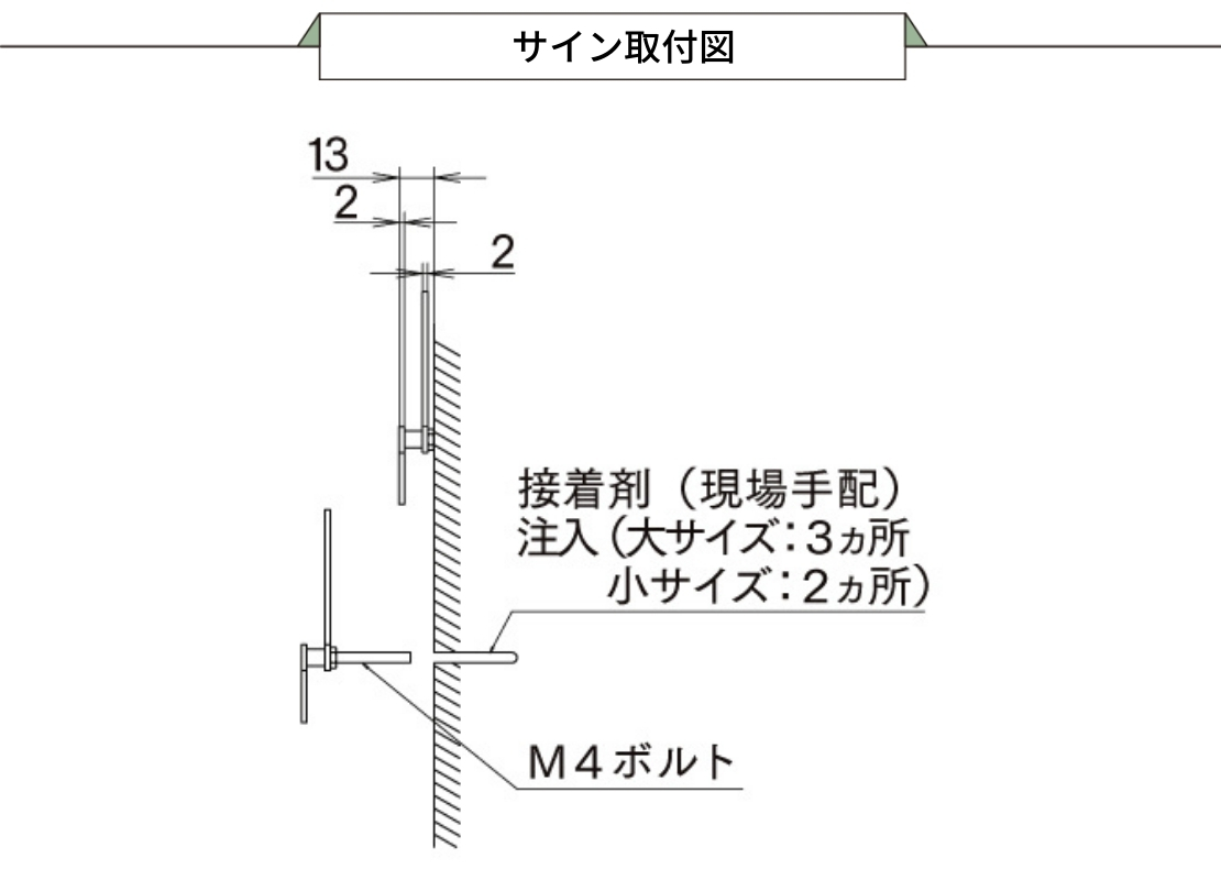 LIXIL 切り文字サインC（小サイズ）サイン据付図