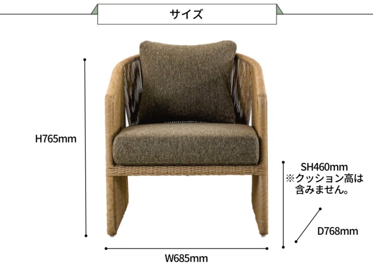 三協アルミ アウトドアリビング ガーデンファニチャー Kayu style/カユスタイル バーネスト ラウンジチェア サイズ