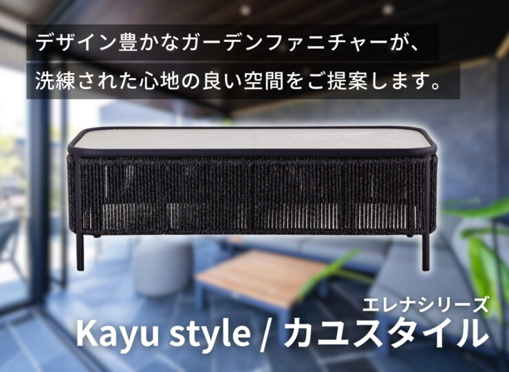 三協アルミ アウトドアリビング ガーデンファニチャー Kayu style/カユスタイル エレナ コーヒーテーブル イメージ