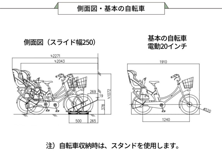 モドルキカク スライドユニット搭載 次世代型駐輪ラック moving rack 側面図