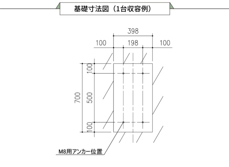 モドルキカク スライドユニット搭載 次世代型駐輪ラック moving rack 基礎寸法図