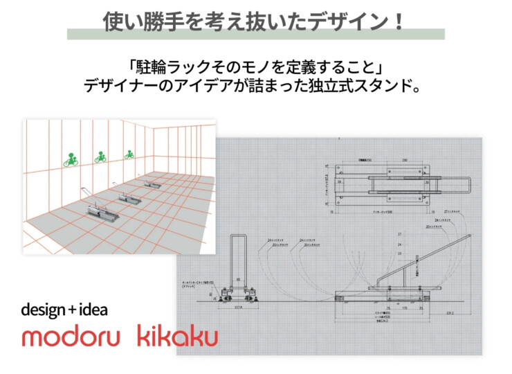 モドルキカク スライドユニット搭載 次世代型駐輪ラック moving rack デザイナーのこだわりが詰まったスタンド