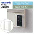 パナソニック サインポスト UNISUS（ユニサス）ブロックタイプ カメラ化粧カバー アイキャッチ